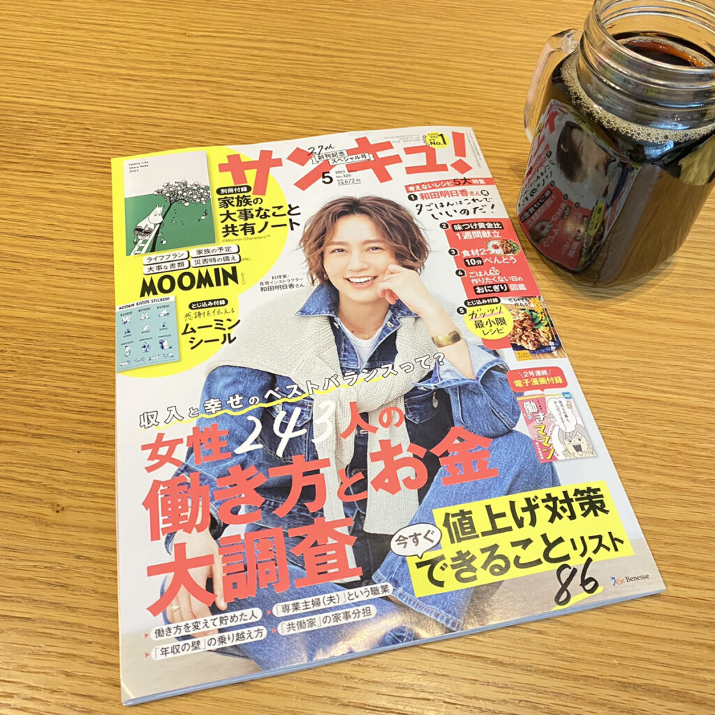 雑誌サンキュ